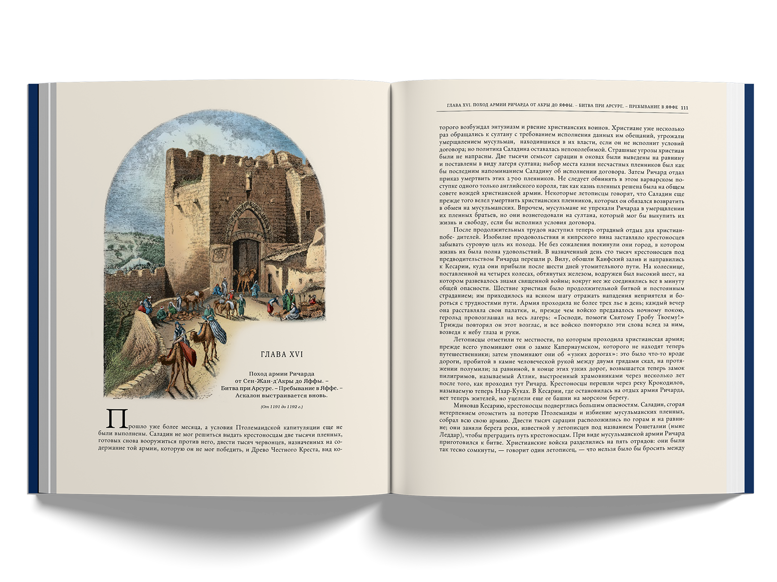 История крестовых походов - изображение 10
