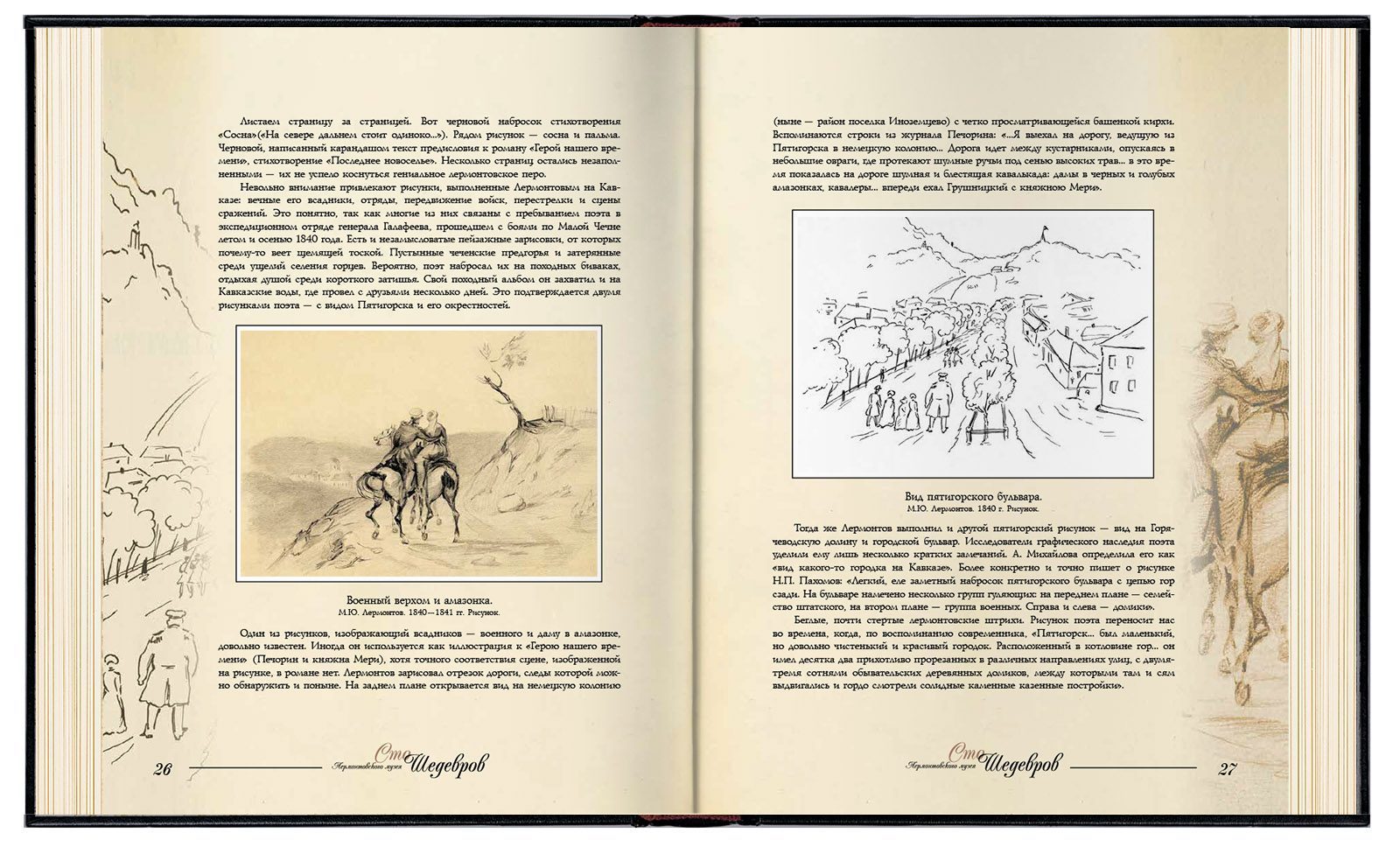 «Сто шедевров лермонтовского музея» - изображение 8