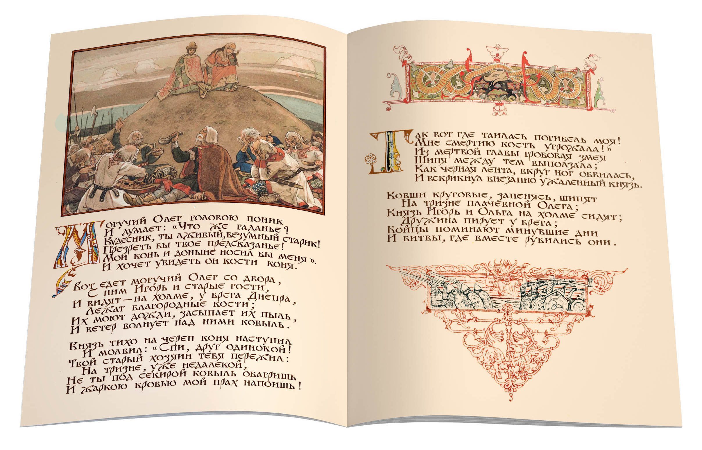 «Песнь о вещем Олеге» Рисунки В.М.Васнецова - изображение 5