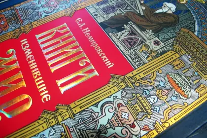 Книги, изменившие мир (2 тома) - миниатюра 17