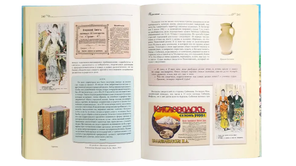 Истории курортной жизни на Водах начала XX века (Книга II) - изображение 14