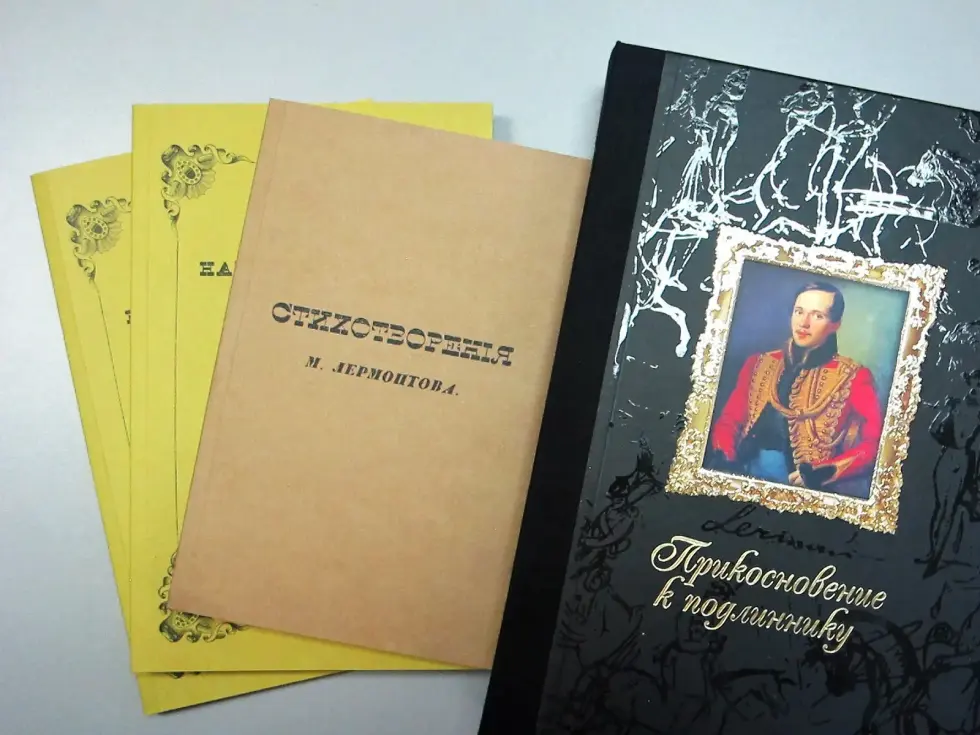 «Прикосновение к подлиннику», факсимильное издание 1840 г. - изображение 15