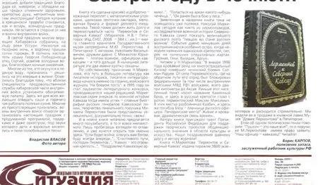 Завтра я еду в Чечню (о книге «Лермонтов и Северный Кавказ»)