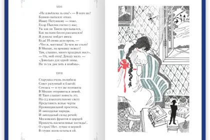 Евгений Онегин - миниатюра 8