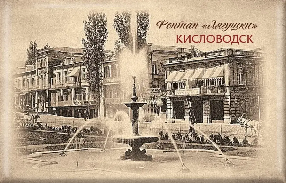 Магнит твердый «Ретро Кисловодск Фонтан «Лягушки»