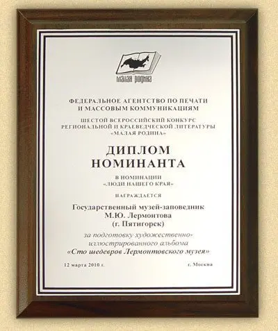 «Сто шедевров Лермонтовского музея» - изображение 4