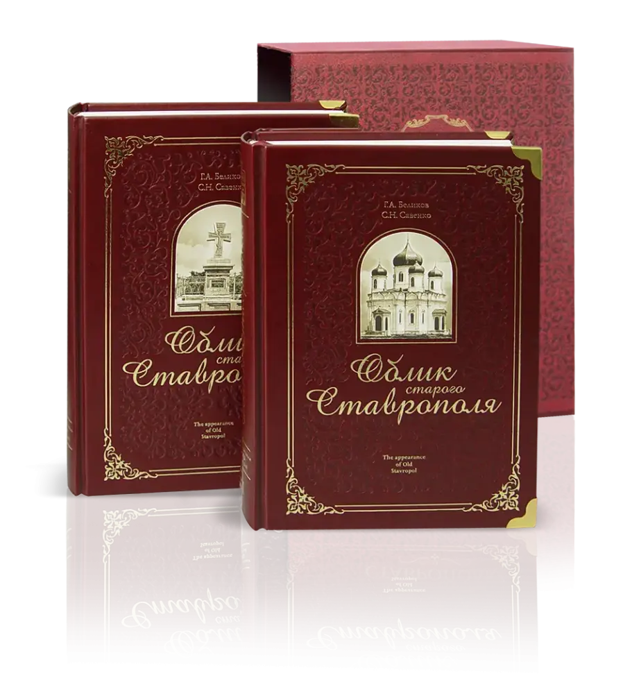«Облик старого Cтаврополя»