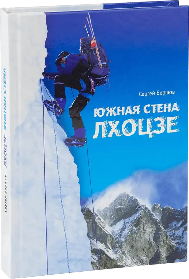 Южная стена Лхоцзе