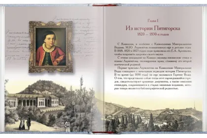 «Лермонтовский Пятигорск» - миниатюра 2