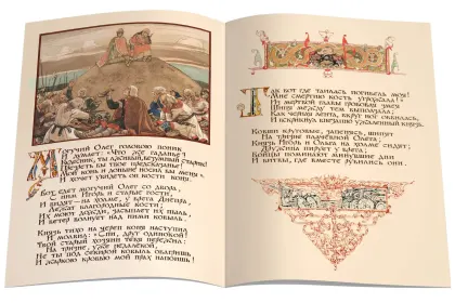 «Песнь о вещем Олеге» Рисунки В.М.Васнецова - миниатюра 5
