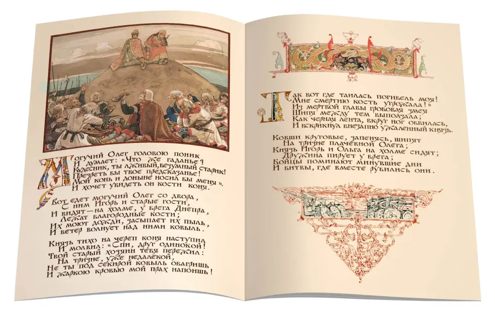 «Песнь о вещем Олеге» Рисунки В.М.Васнецова - изображение 5