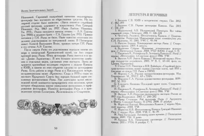 Жизнь Замечательных Людей Выпуск 18. Григорий Иванович Раев - миниатюра 7