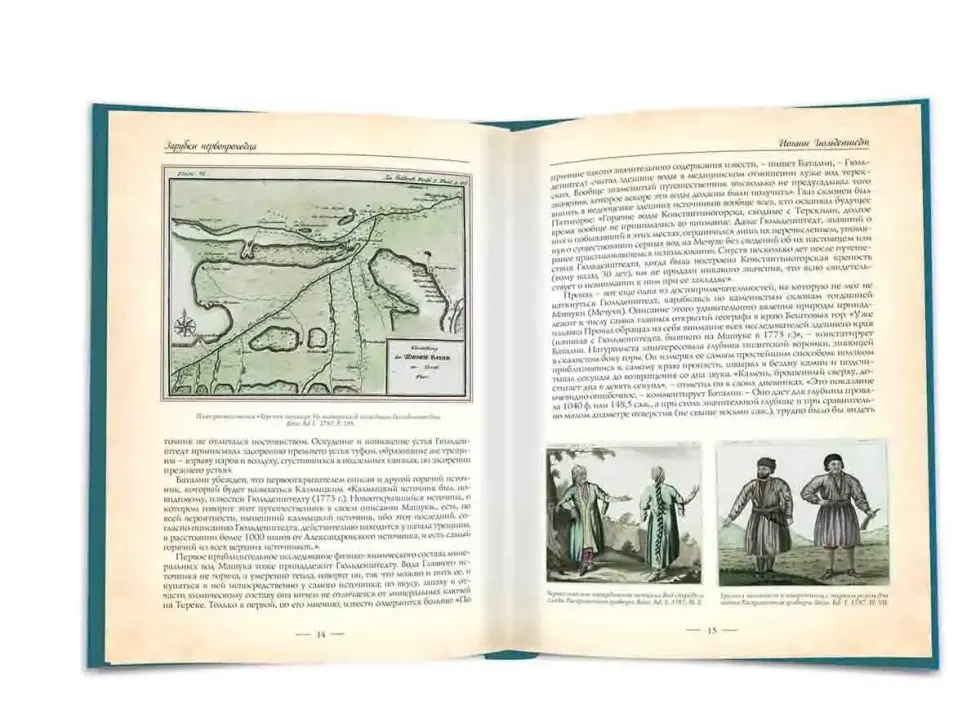 Первооткрыватели Кавказских Минеральных Вод - изображение 14