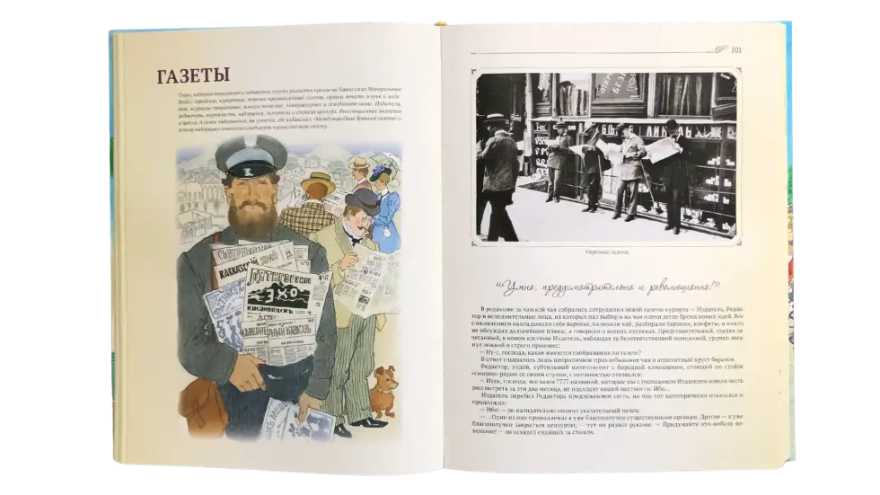 Истории курортной жизни на Водах начала XX века (Книга II) - изображение 2