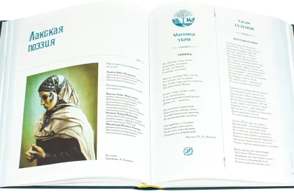 Антология литературы народов Северного Кавказа. Том I. ПОЭЗИЯ - миниатюра 5