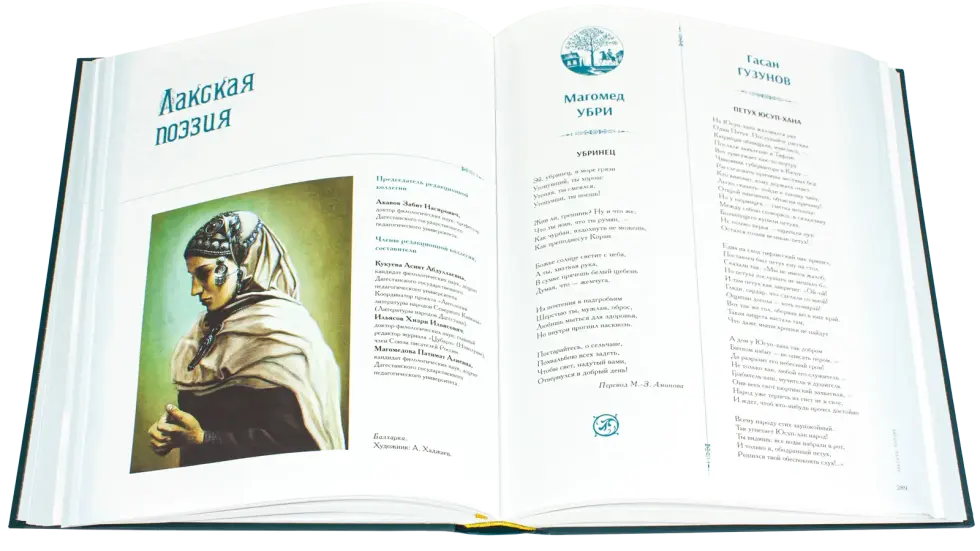 Антология литературы народов Северного Кавказа. Том I. ПОЭЗИЯ - изображение 5