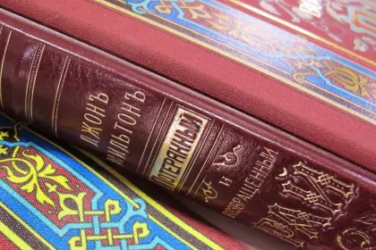 «Потерянный и возращённый рай». Поэмы - миниатюра 7