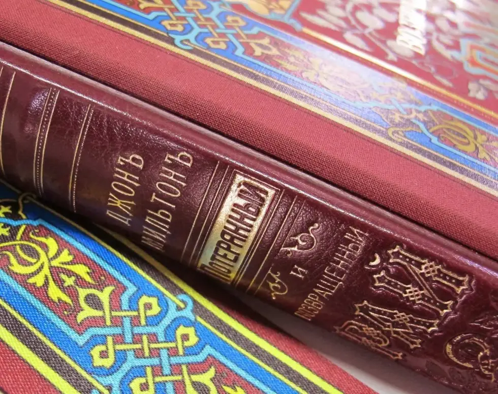 «Потерянный и возращённый рай». Поэмы - изображение 7