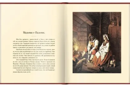 «Волшебные сказки» - миниатюра 9