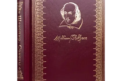 Шекспир. Сонеты - миниатюра 1