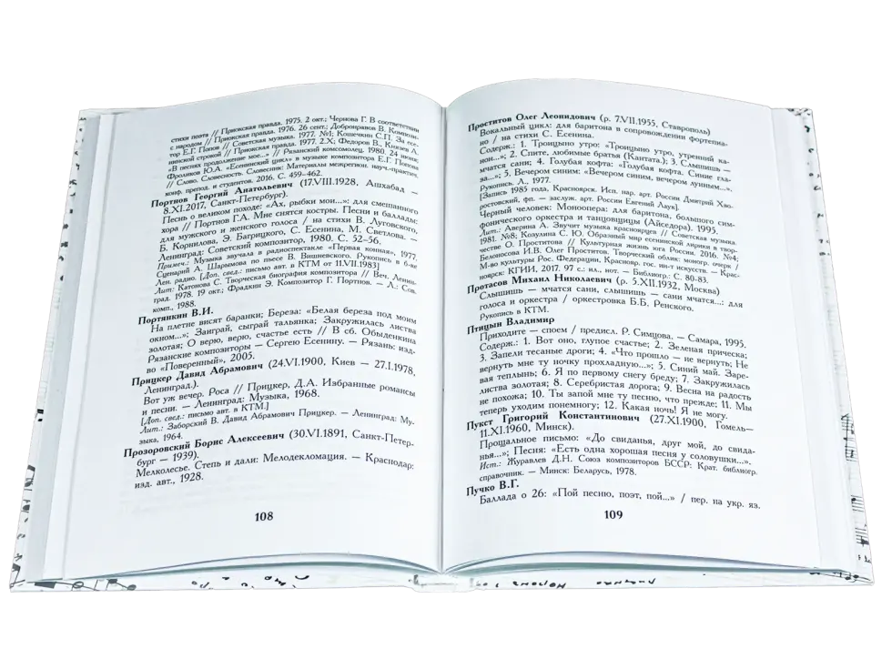 Есенин в музыке - изображение 5