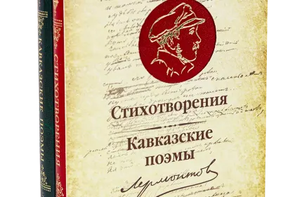 Стихотворения и поэмы - миниатюра 1