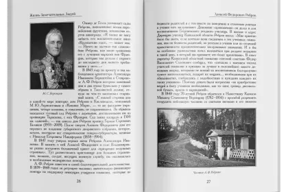 Жизнь Замечательных Людей Выпуск 29. Алексей Фёдорович Ребров - миниатюра 1