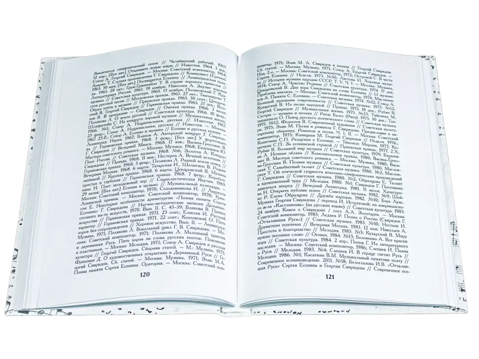 Есенин в музыке - изображение 11