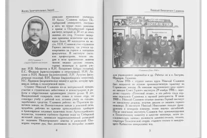 Жизнь Замечательных Людей Выпуск 10. Николай Николаевич Славянов - миниатюра 2