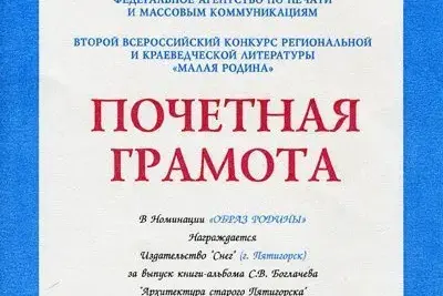 «Архитектура старого Пятигорска» - миниатюра 4
