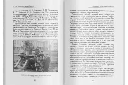 Жизнь Замечательных Людей Выпуск 21. Александр Николаевич Огильви - миниатюра 4