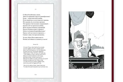 Шекспир. Сонеты - миниатюра 8