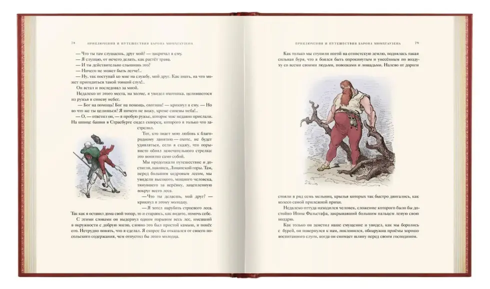 Приключения барона Мюнхгаузена. VIP - изображение 6