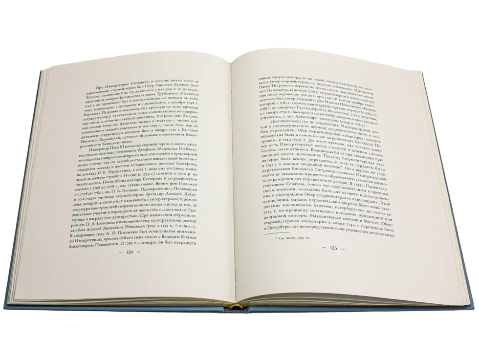 Императорская охота на Руси. Конец XVII и XVIII век (Том III) - изображение 18