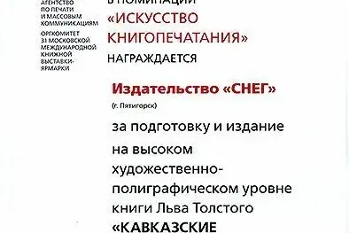 Кавказские произведения. Премиум - миниатюра 4