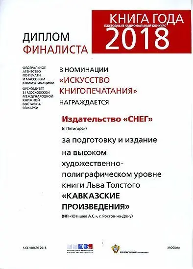 Кавказские произведения. Премиум - изображение 4