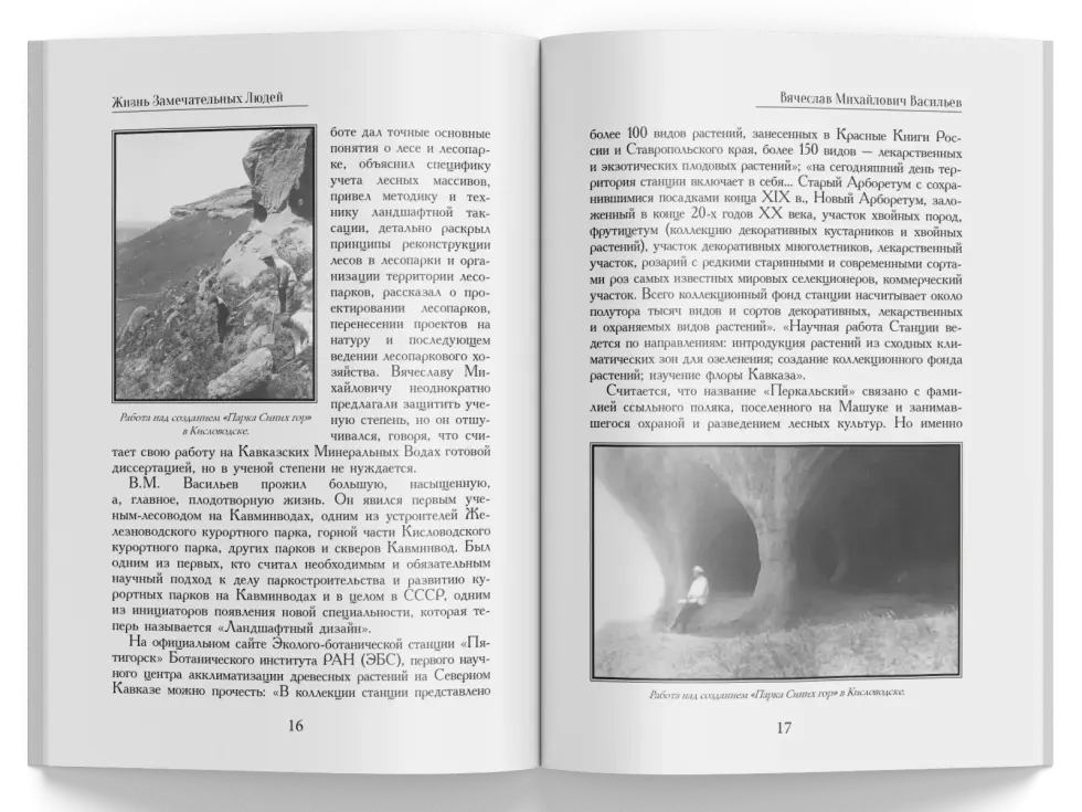 Жизнь Замечательных Людей Выпуск 12. Вячеслав Михайлович Васильев - изображение 7