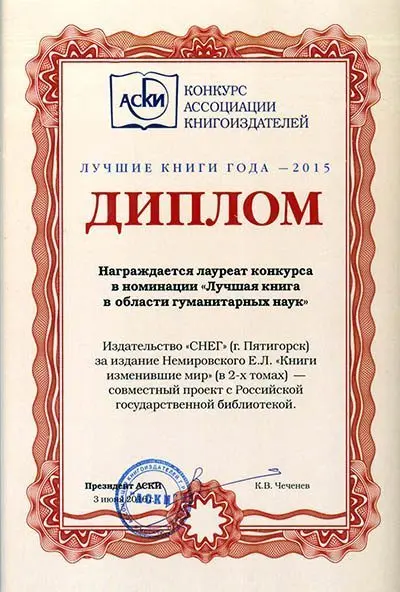 Книги, изменившие мир (2 тома) - изображение 19