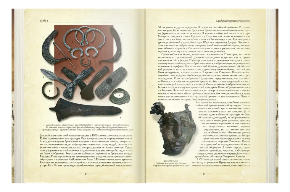 «Пятигорск в исторических очерках» - изображение 8