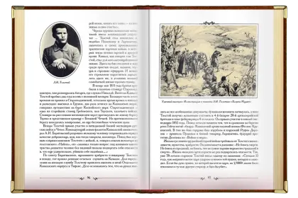 «Кавказские пленницы, или плен у Шамиля», VIP‑издание - миниатюра 7