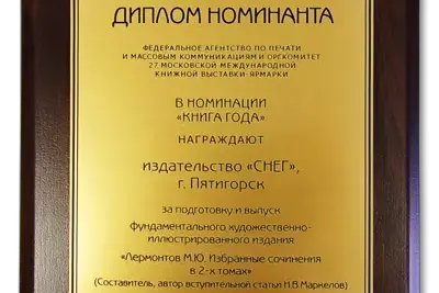 Избранные сочинения в двух томах, VIP - миниатюра 5