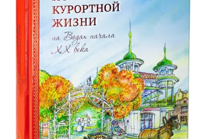 Истории курортной жизни - миниатюра 3