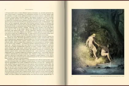 «Потерянный и возращённый рай». Поэмы - миниатюра 18