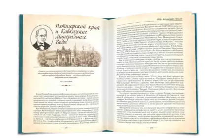 Первооткрыватели Кавказских Минеральных Вод - миниатюра 8