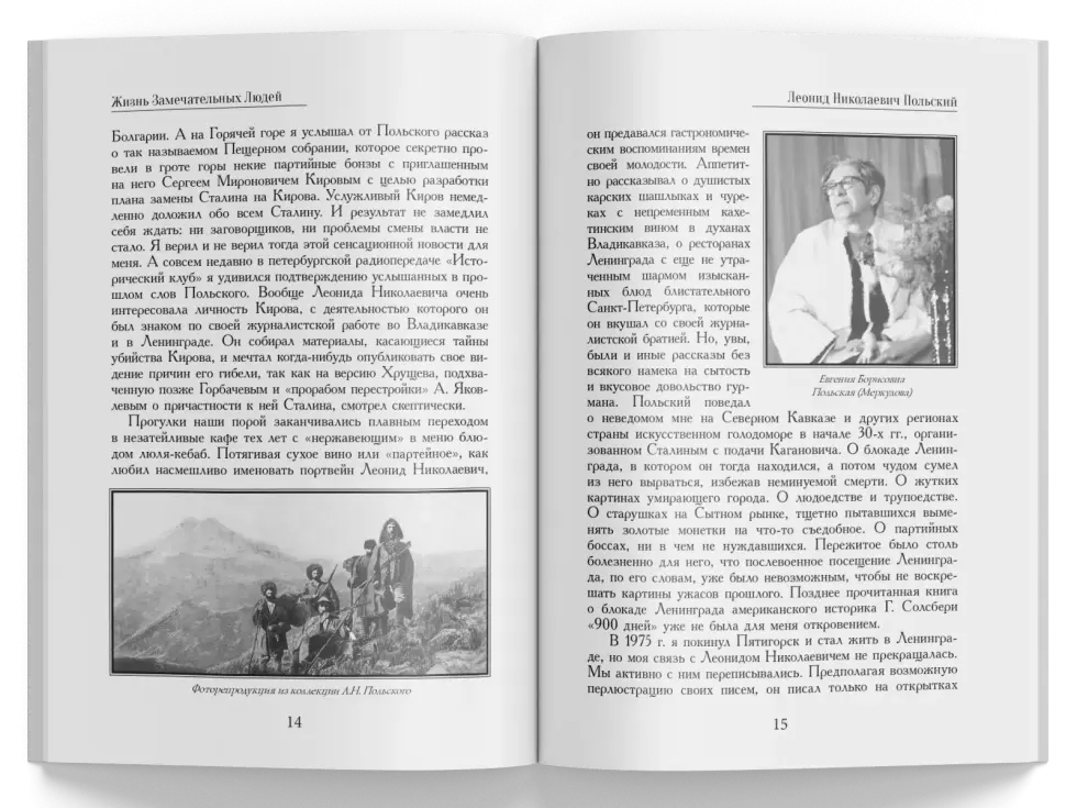 Жизнь Замечательных Людей Выпуск 6. Леонид Николаевич Польский - изображение 5