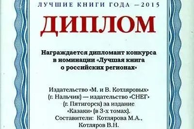 «Казаки» - миниатюра 13