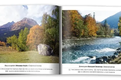 «Архыз» - миниатюра 5