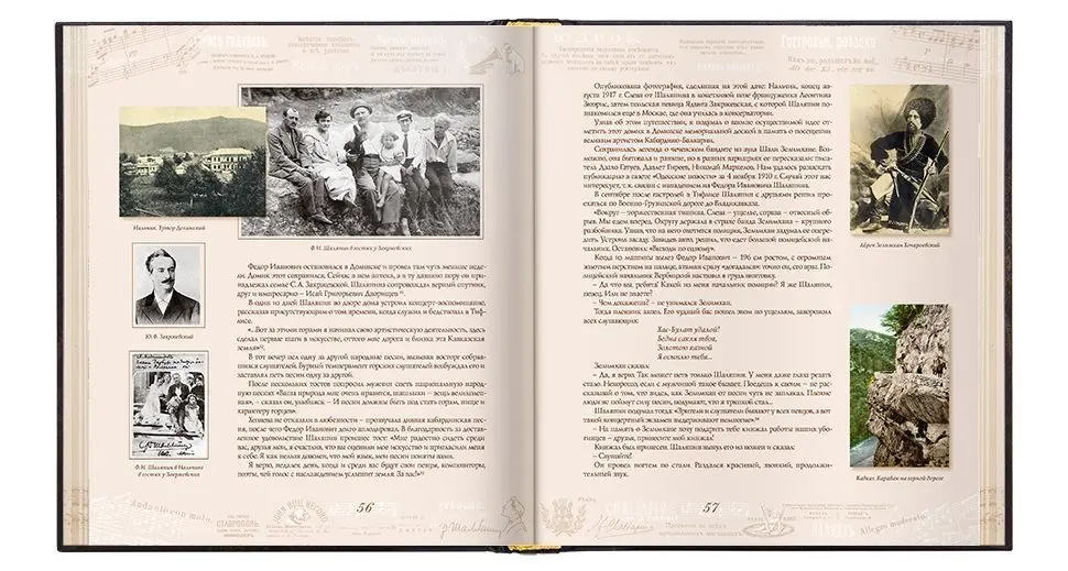 «Шаляпин на Кавказе» - изображение 6