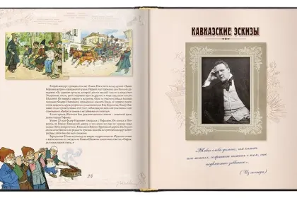 «Шаляпин на Кавказе» - миниатюра 7