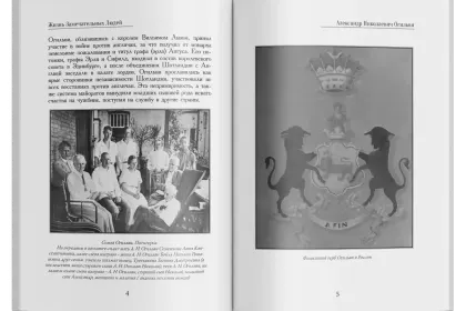 Жизнь Замечательных Людей Выпуск 21. Александр Николаевич Огильви - миниатюра 2